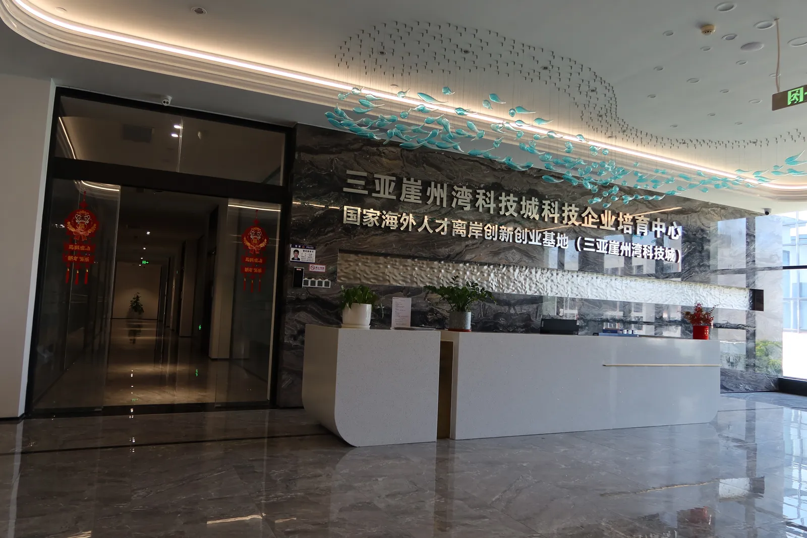 Reception desk and wall signage at the incubation center